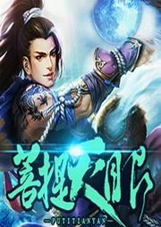 菩提天眼