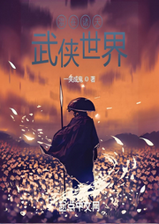 混在諸天武俠世界