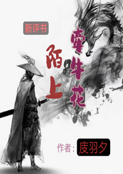 陌上牽?；? />
                    </a>                </div>
                <div   id=