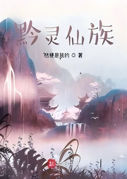 黔靈仙