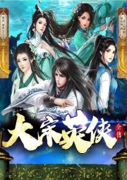 大宋英俠全傳