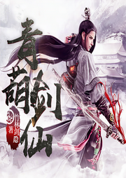 青葫劍仙