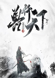 獸行天下