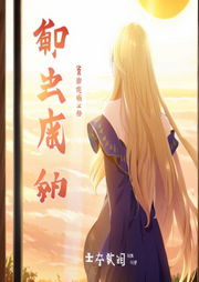 御蟲成仙