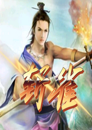 斬雀