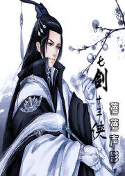 七劍十三俠