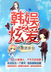 韓娛之炫愛