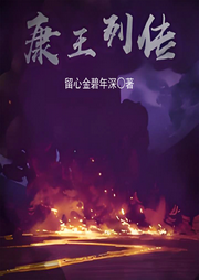 康王列傳