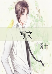 寫文