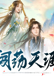 闖蕩天涯
