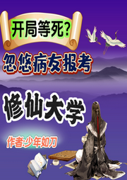 開局等死