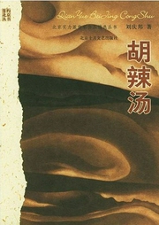 胡辣湯