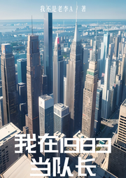 我在1983當隊長