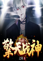 都市之擎天戰神
