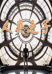 人類之子