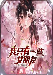 我的修羅場有點多