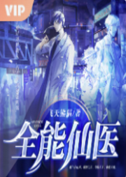 都市之全能醫(yī)王