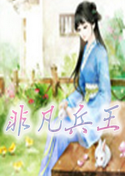 非凡兵王楚龍蘇玥