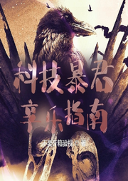 科技大佬享樂指南