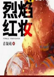 烈焰紅妝