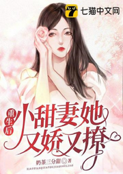 重生后，小甜妻她又嬌又撩