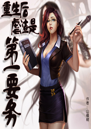 重生后虐渣是第一要務
