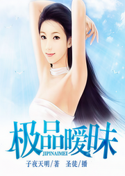 極品曖昧