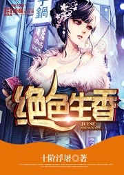 絕色生香