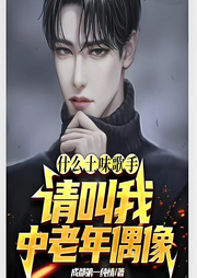 什么土味歌手
