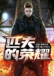 匹夫的榮耀
