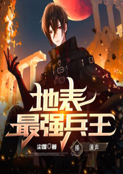 地表最強兵王