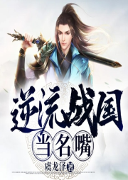逆流戰國當名嘴