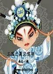 三國之蜀漢儒將