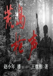 荒島槍聲