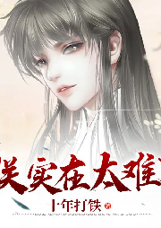 朕實在太難了