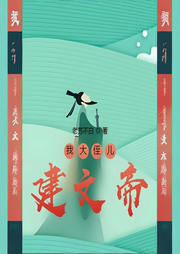 我大侄兒：建文帝