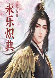 永樂熾典