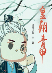 皇朝青甲