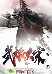 武振大宋