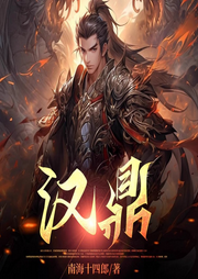 漢鼎