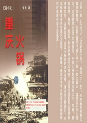 重慶火鍋