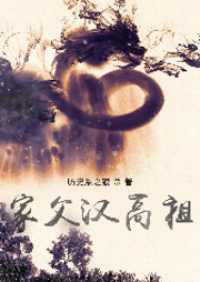 家父漢高祖
