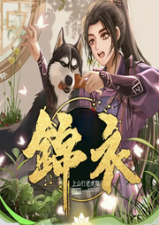 錦衣