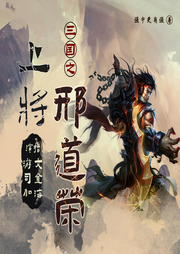 三國之上將刑道榮