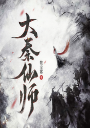 大秦仙師