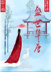 盛世華唐