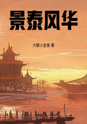 景泰風華
