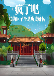 瘋了吧