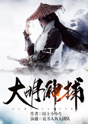 大明神捕