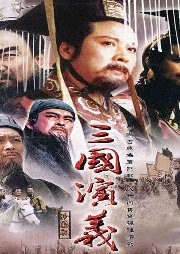 三國(guó)演義(快進(jìn)版)